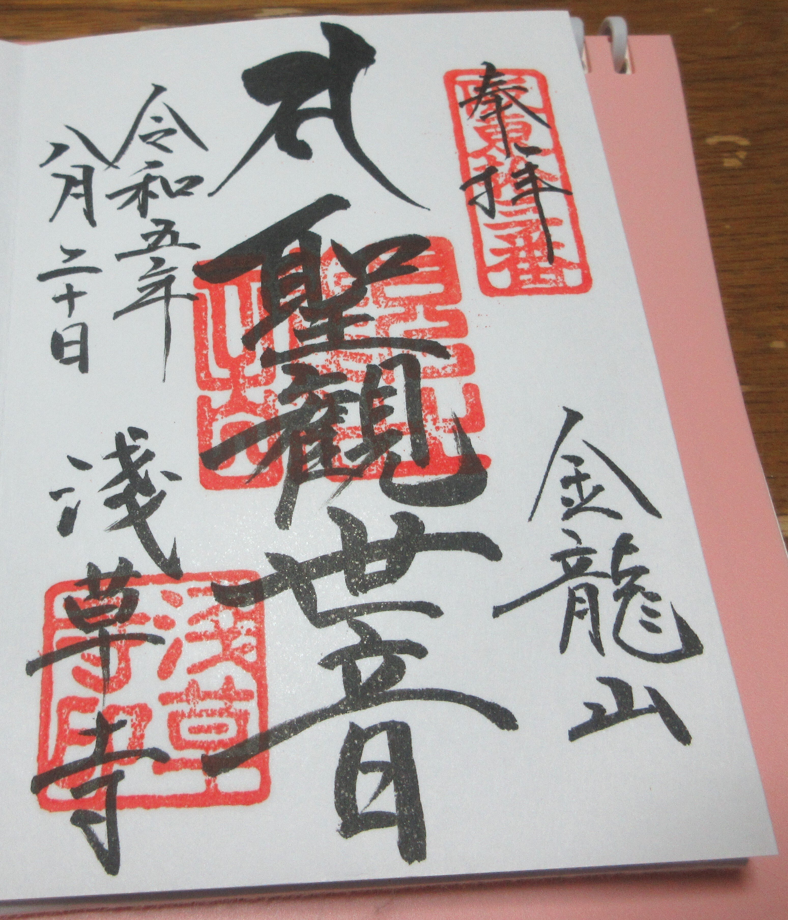 新発売】 小島高踏編『浅草観世音 その他 - 靄雲堂刊 金龍山御