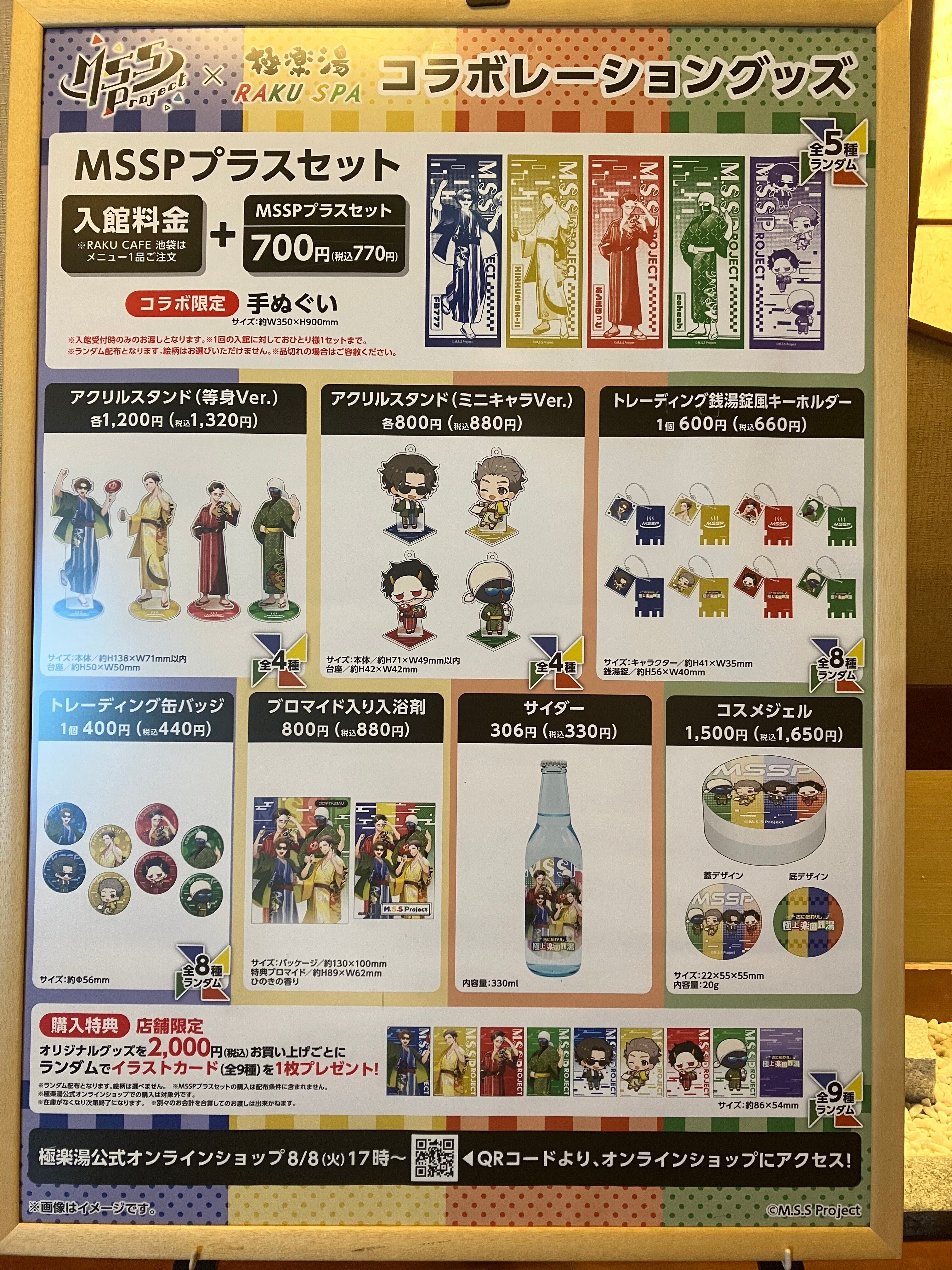 MSSP極楽湯コラボレポート|月ノ宮闇 MSSP極楽湯コラボレポート|月ノ宮闇