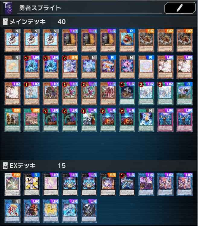 遊戯王 勇者スプライトデッキ