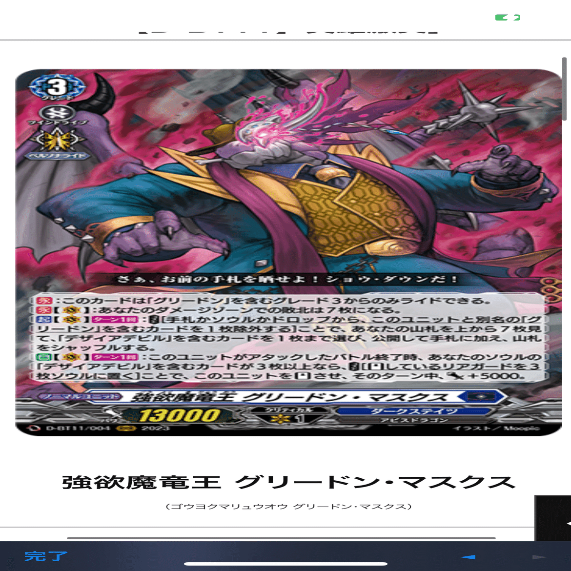 調整グリードン解説｜ロリs