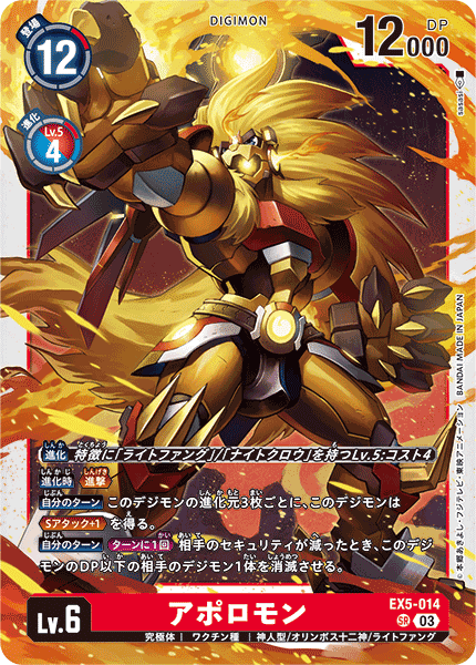 旧デジタルモンスターカード【Bo-88 エアロブイドラモン】2013