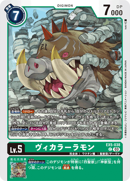 EX5-063 リヴァイアモン | デジモンカードガイド