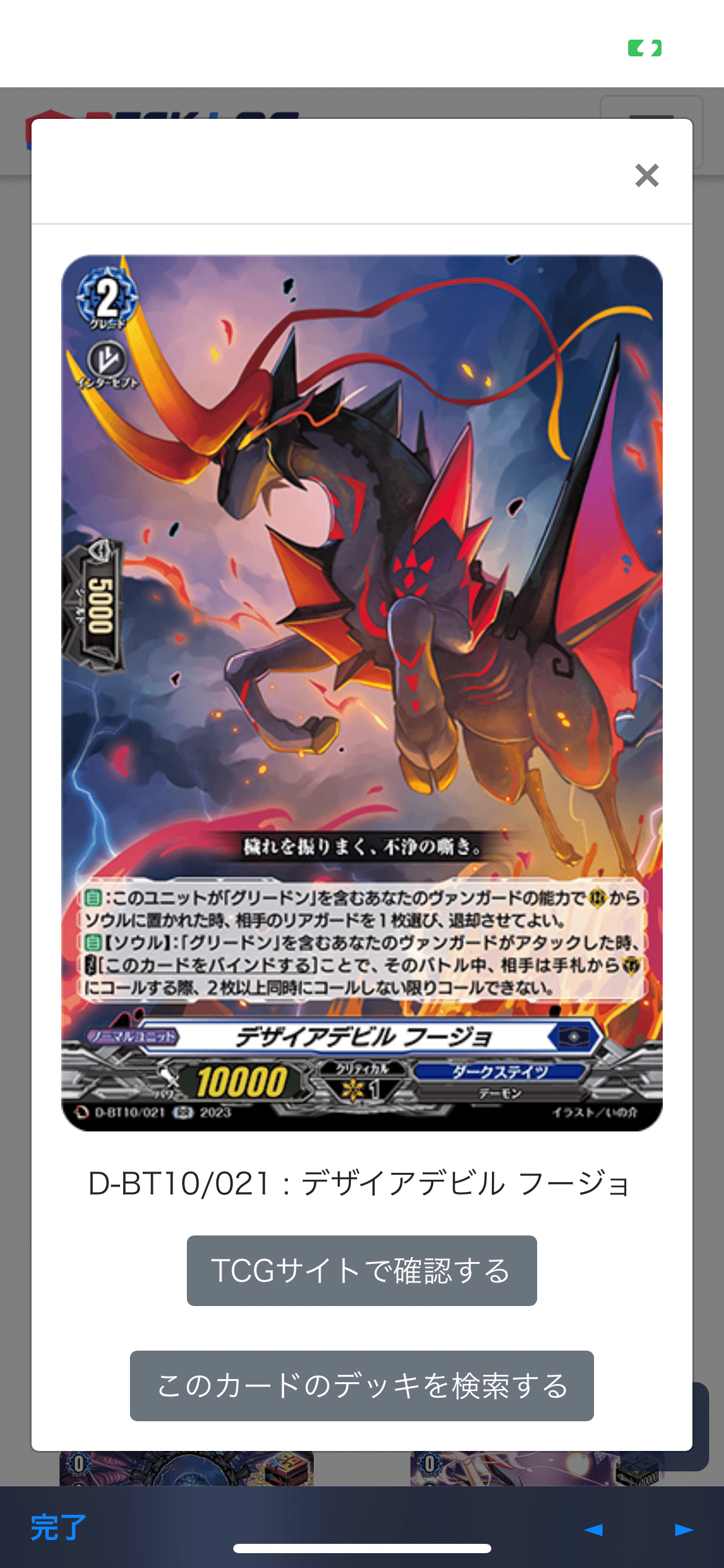 強欲×貪欲×大魔竜 ｜ 「カードファイト!! ヴァンガード」 TCG