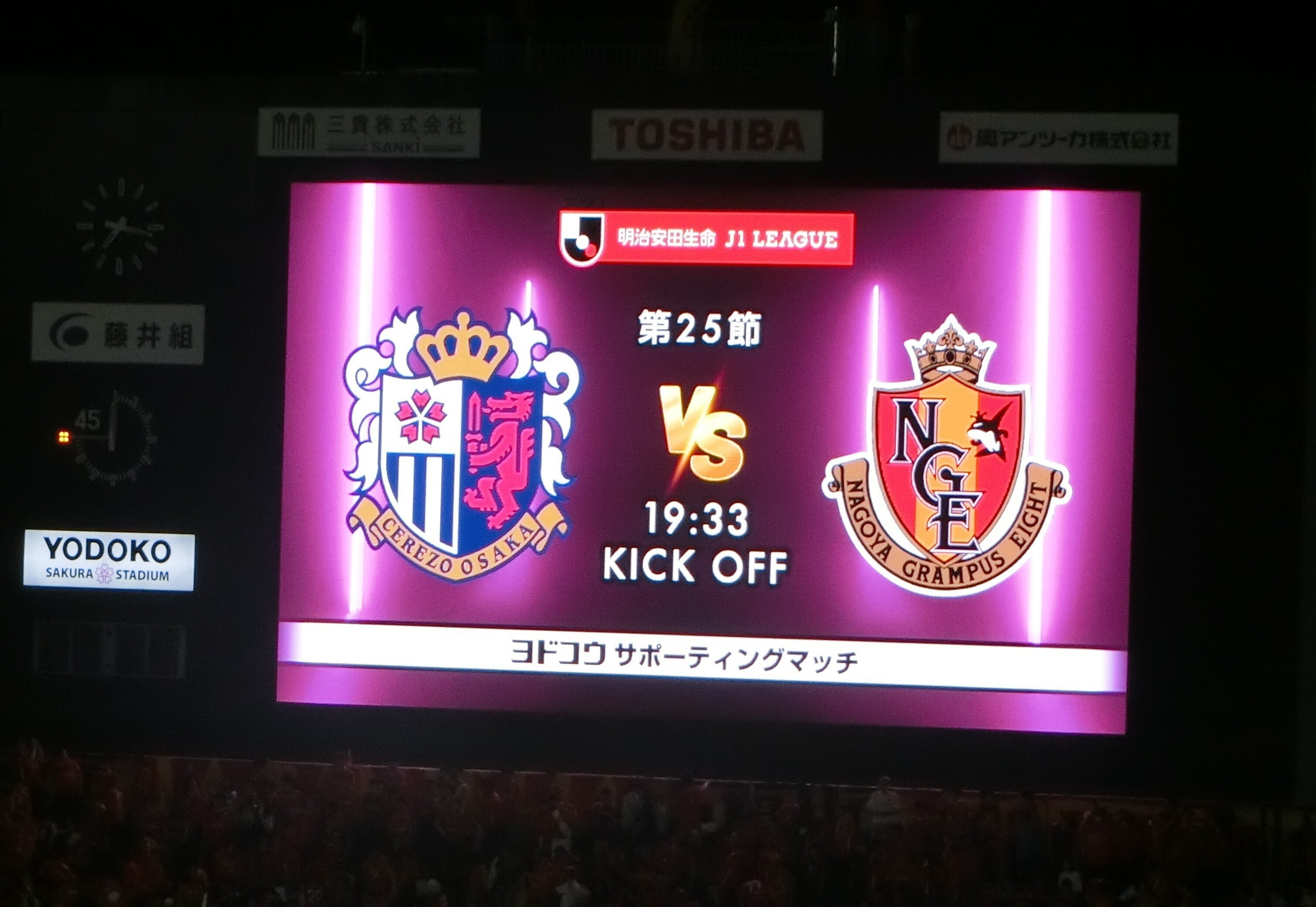 🌸【セレッソ大阪 vs 名古屋グランパス】2023 J1リーグ 第25節
