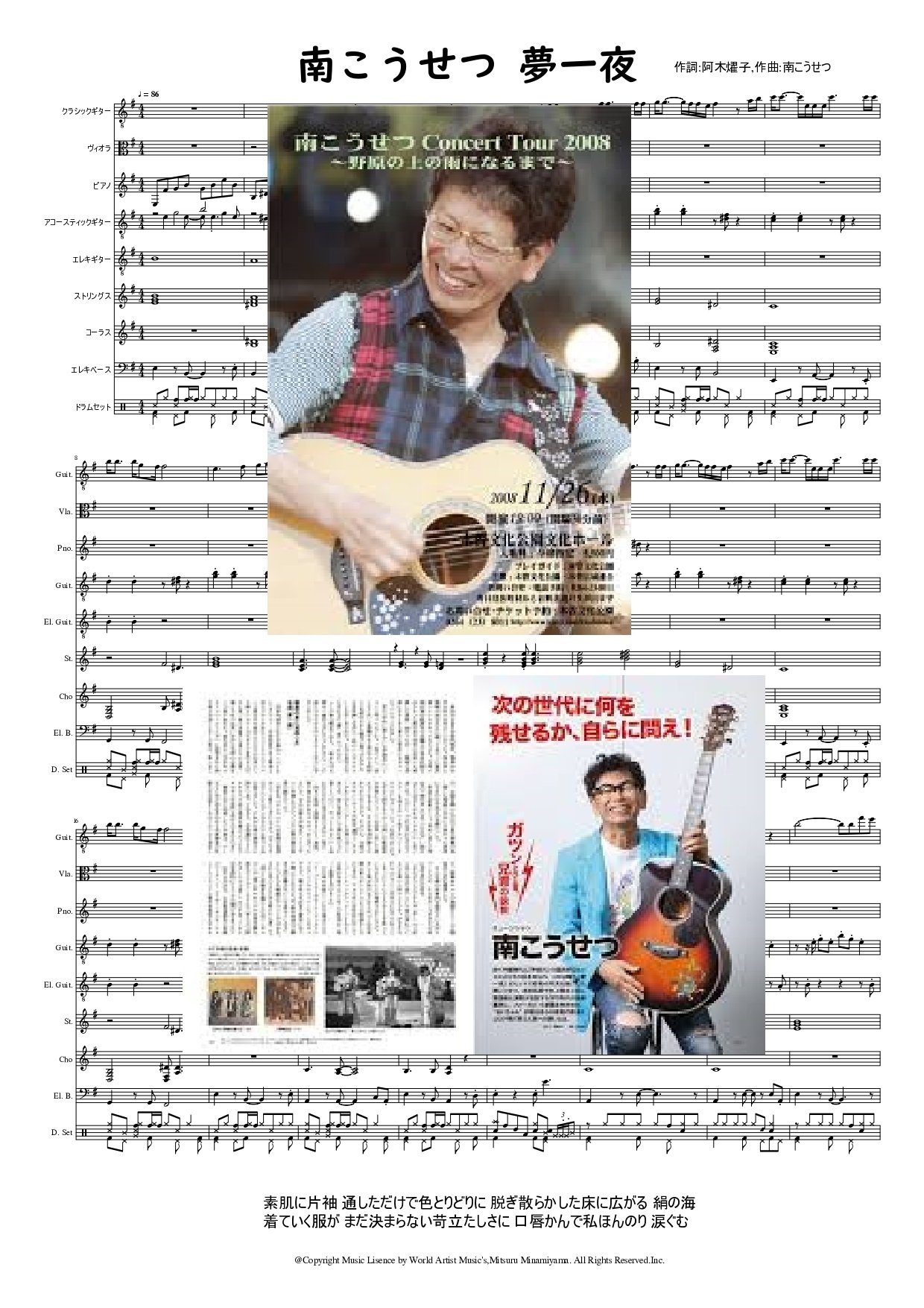 【逸品】 激レア 南こうせつ こんな静かな夜 ギター弾き語り 楽譜 ジャパニーズポップス