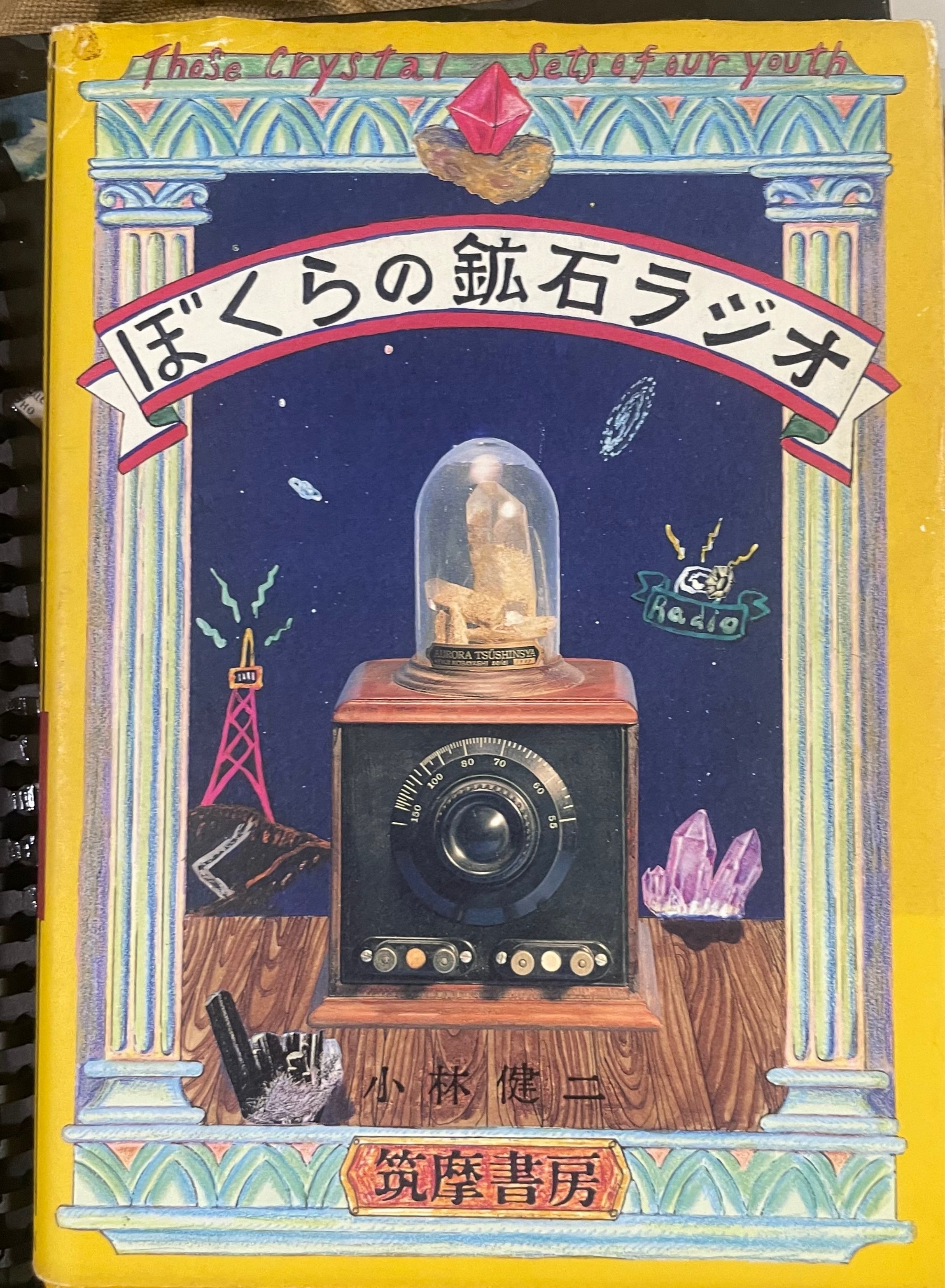 値下げしました！　鉱石ラジオ　(英製) Yahoo!オークション - 鉱石ラジオ