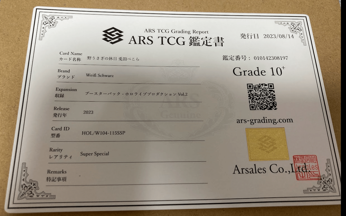 雑談記事】カード鑑定出してみた【ARS鑑定】|あにりん 雑談記事】カード鑑定出してみた【ARS鑑定】|あにりん