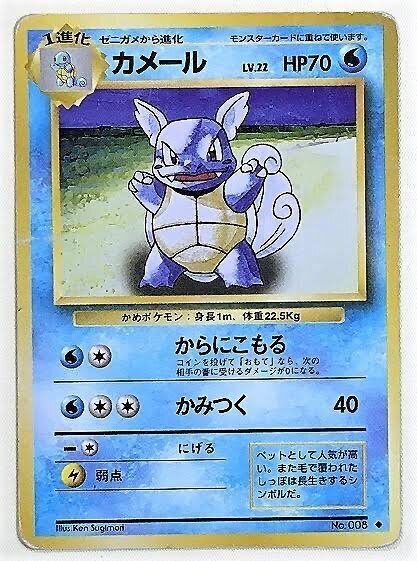 【旧裏・渦巻き】カメックス（あまごい）・ゼニガメ（はたく） モンボホロ 旧裏・渦巻き】カメックス（あまごい）・ゼニガメ（はたく