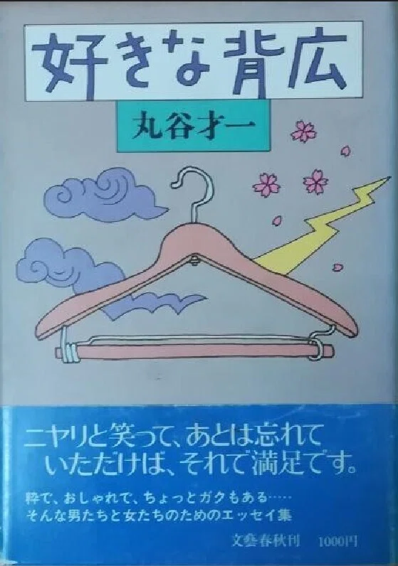 丸谷才一全集 全巻　12冊 丸谷才一全集 全12冊揃 文藝春秋 丸谷才一全集 全巻 12