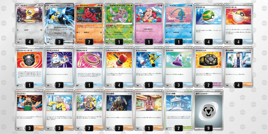 メルメタルexスタートデッキ鋼 ポケモンカードゲーム スカーレット＆バイオレット exスタート