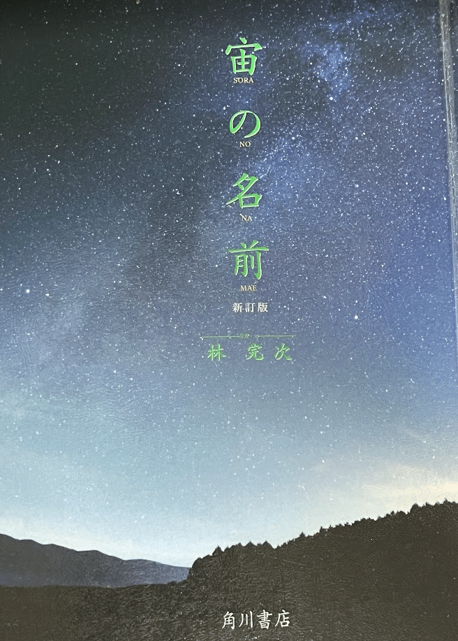6冊セット（色の名前、宙の名前、雨の名前、空の名前、水の名前