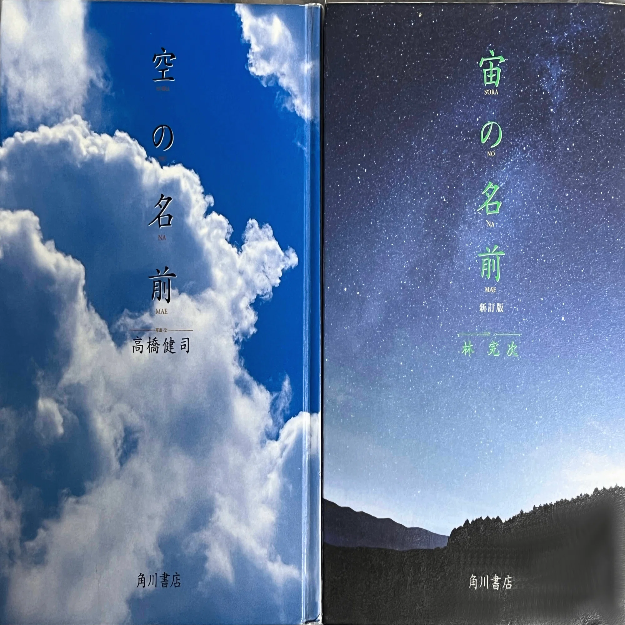 「宙(そら)の名前」「空の名前」2冊セット 宙（そら）の名前』レビュー｜神楽坂らせん