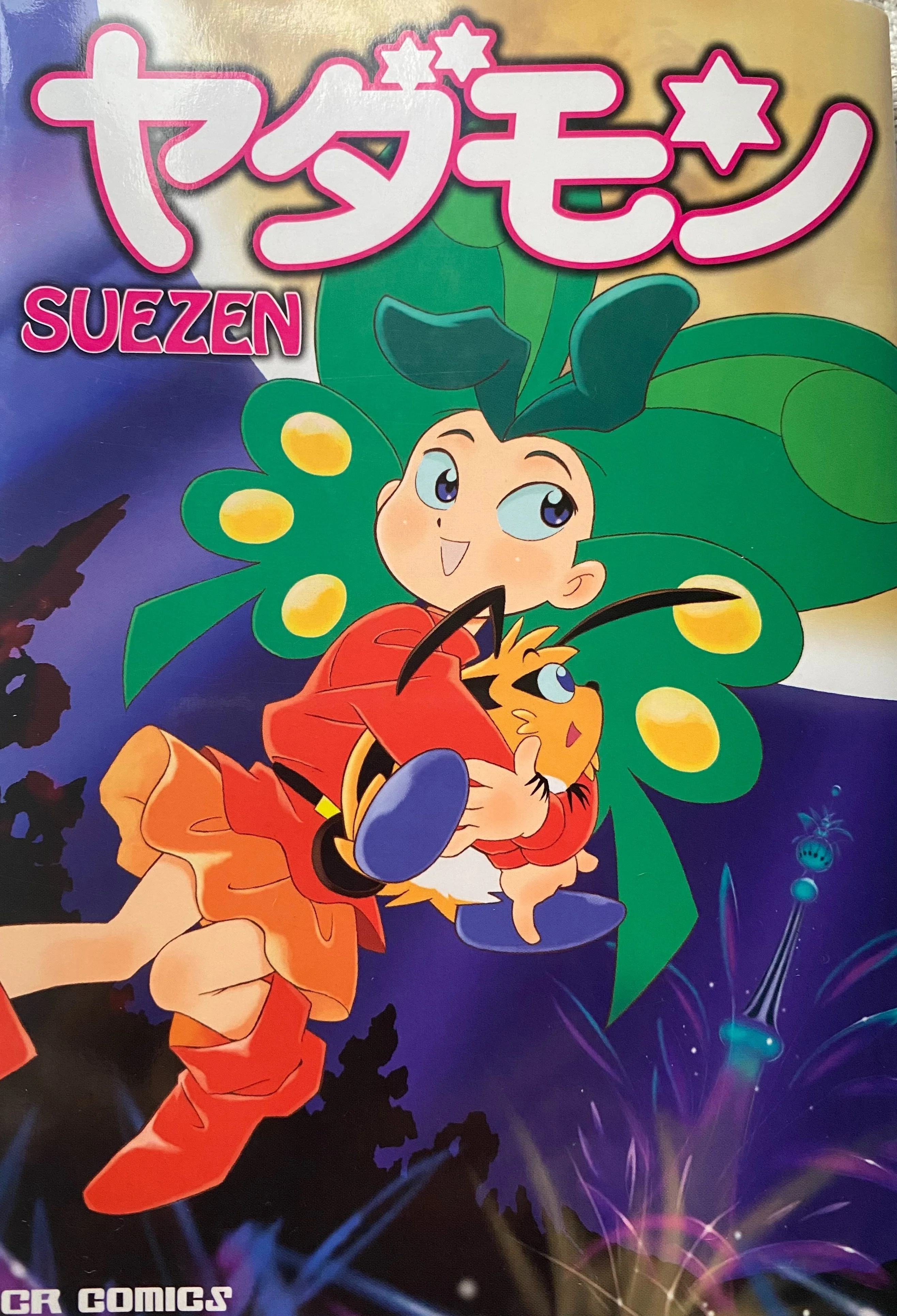 好きな漫画・アニメーション：ヤダモン｜ki ka