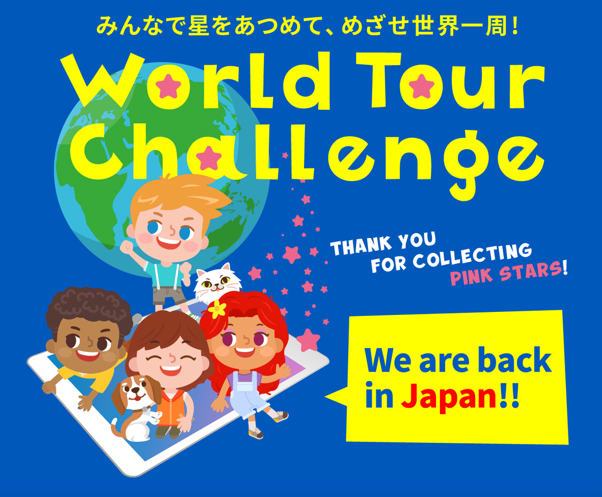 World Tour Challenge】 #final｜トド英語ブログ【公式】