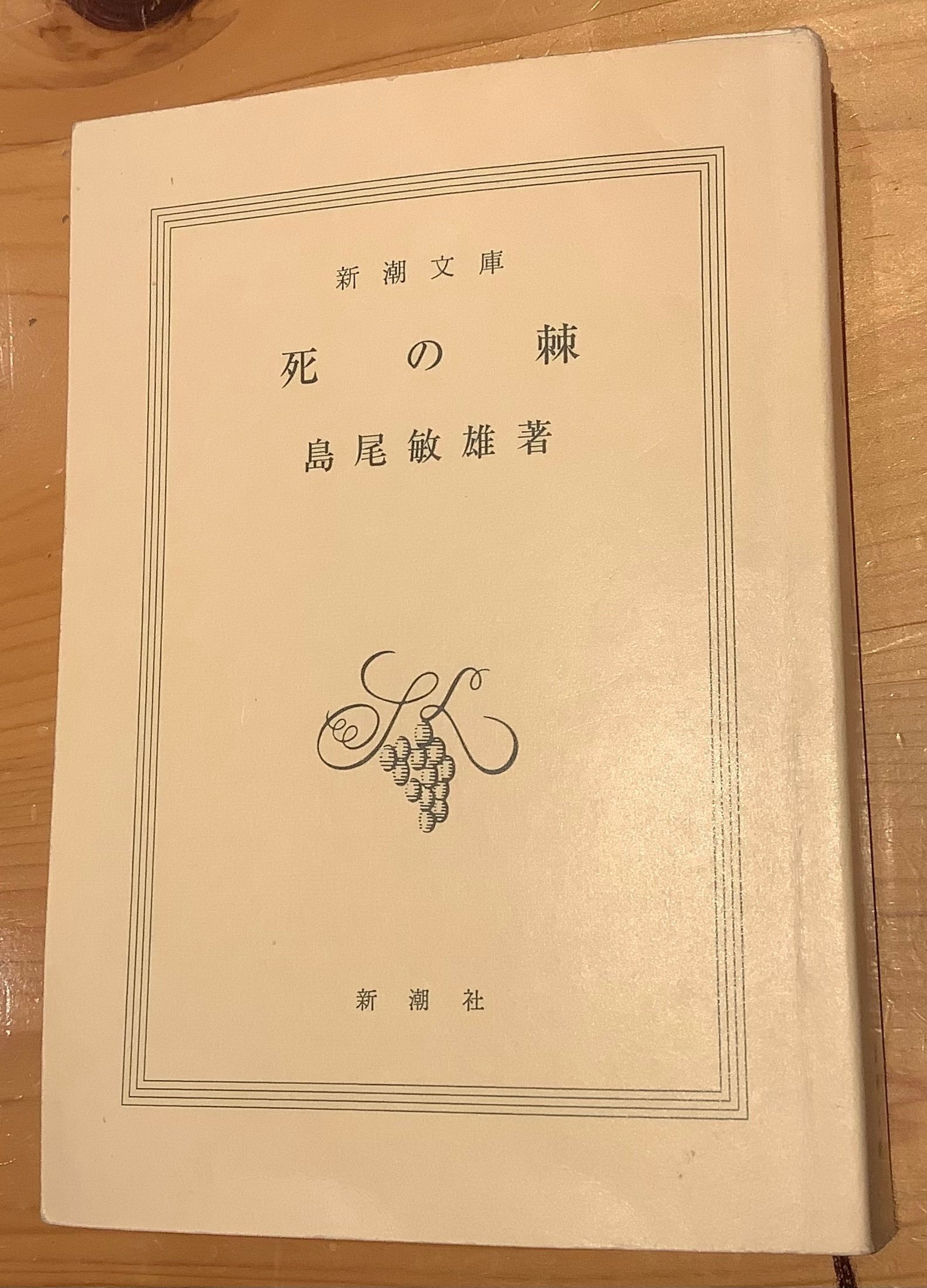 死の棘」｜TOMOKI