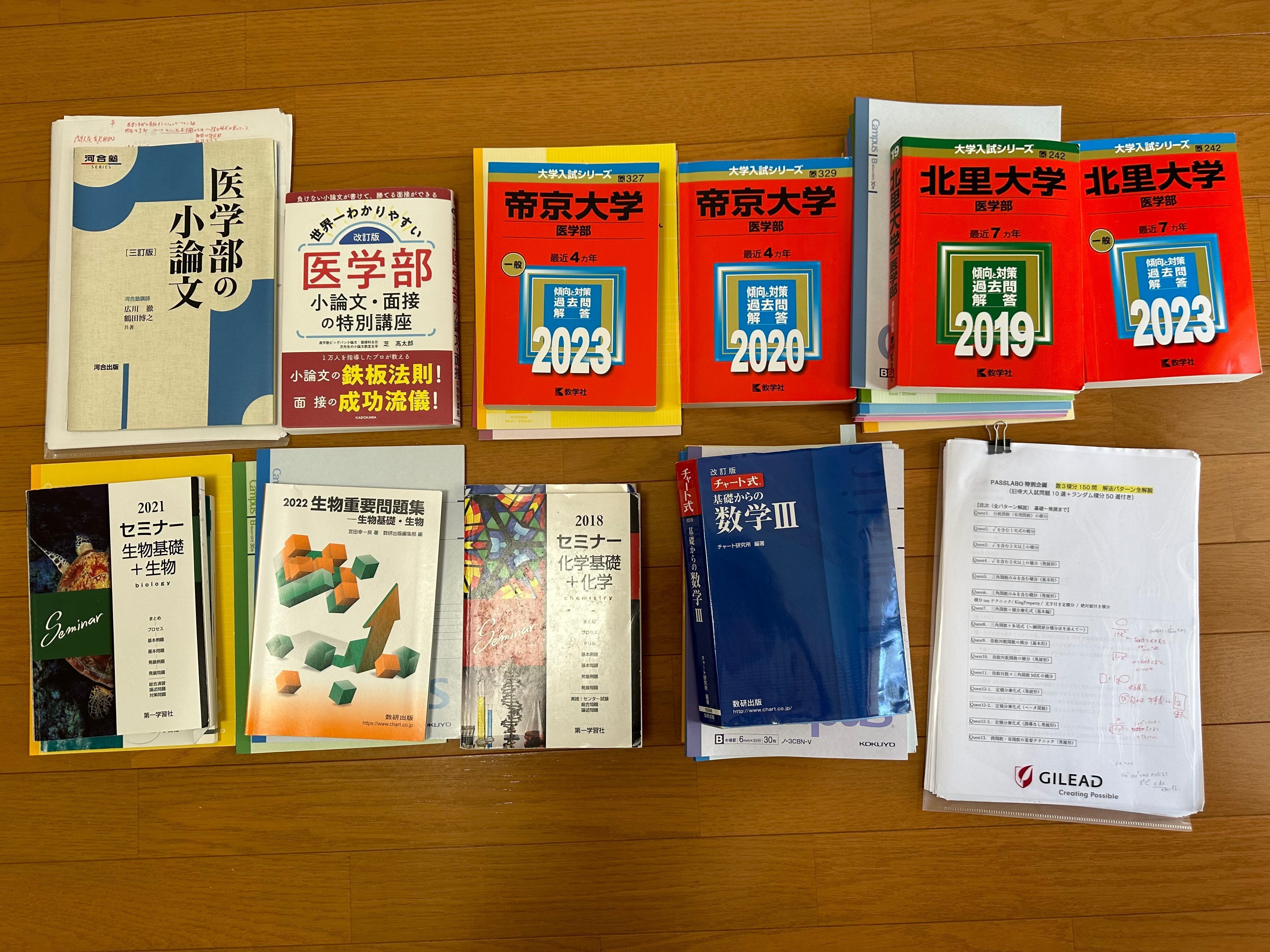 独学で医学部学士入学合格するための勉強法・実際の参考書#2