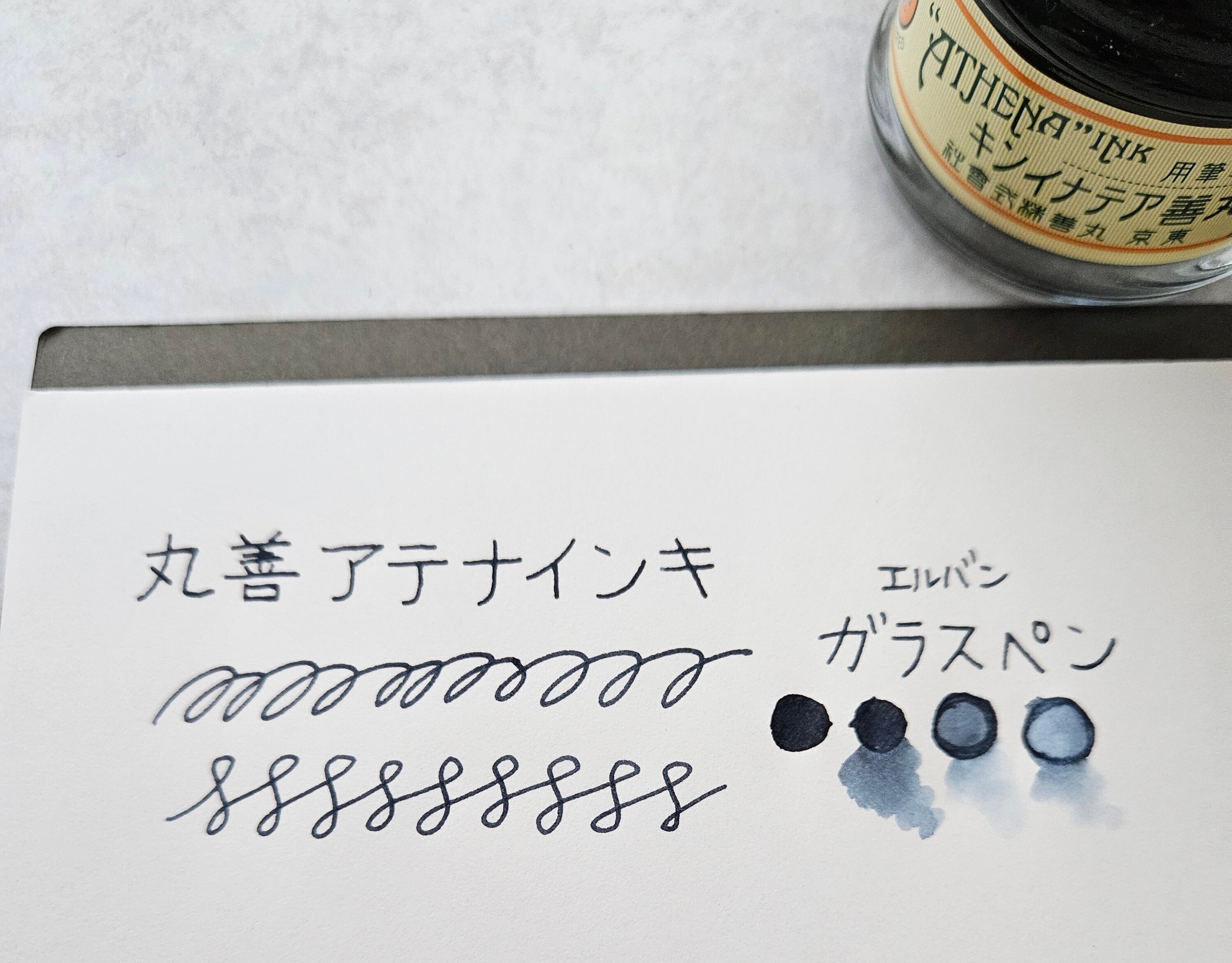 万年筆インク vol.7 丸善アテナインキ ブルーブラック｜新月