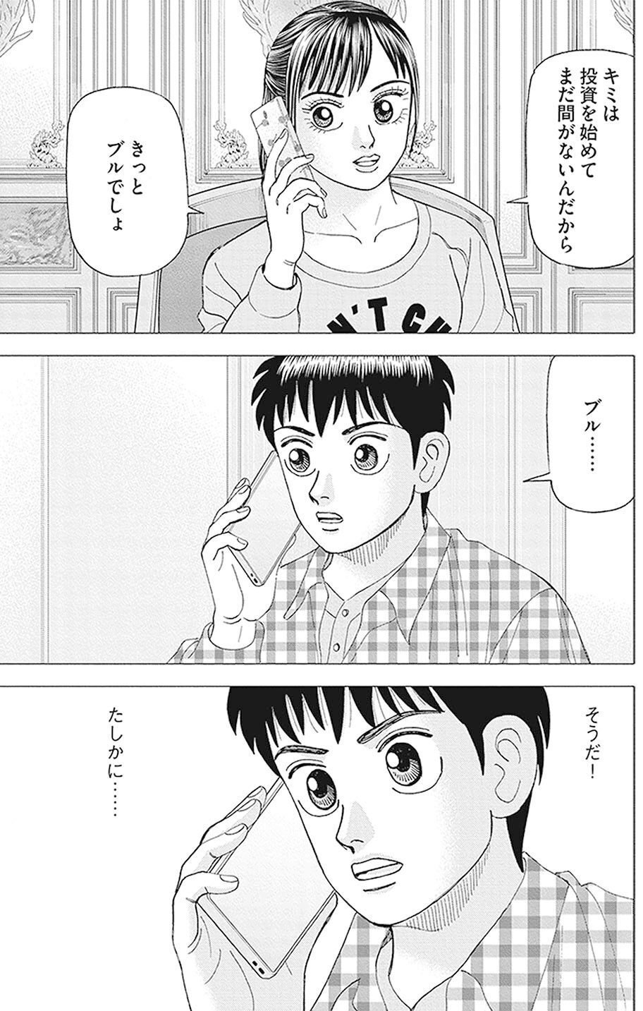 コツコツドカン投資法(『インベスターZ』第88話)｜ドラゴン桜（三田紀房）公式note