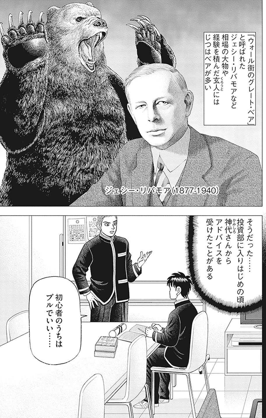 インベスターZ コツコツドカン投資法(『インベスターZ』第88話)｜ドラゴン桜