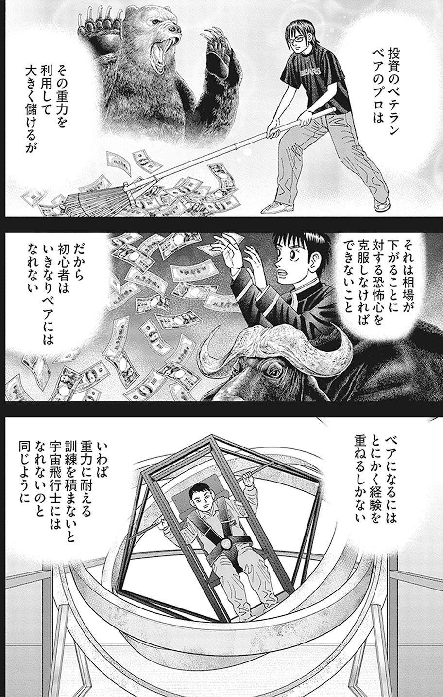 コツコツドカン投資法(『インベスターZ』第88話)｜ドラゴン桜（三田紀房）公式note