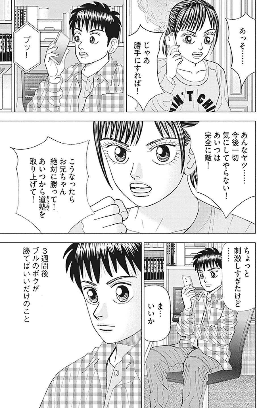 インベスターz コツコツドカン投資法(『インベスターZ』第88話)｜ドラゴン桜