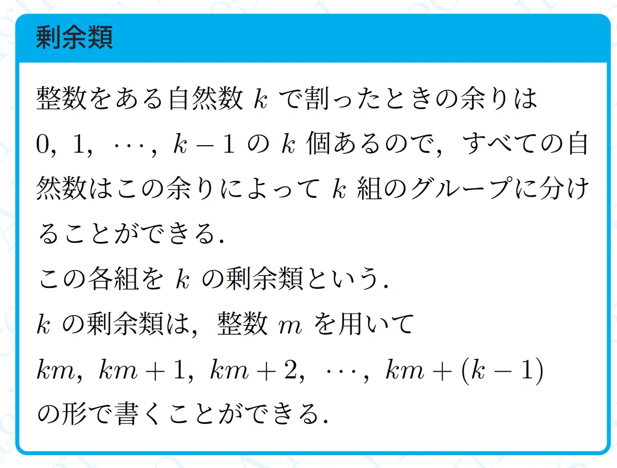【数学】剰余類余りによる分類｜magico 