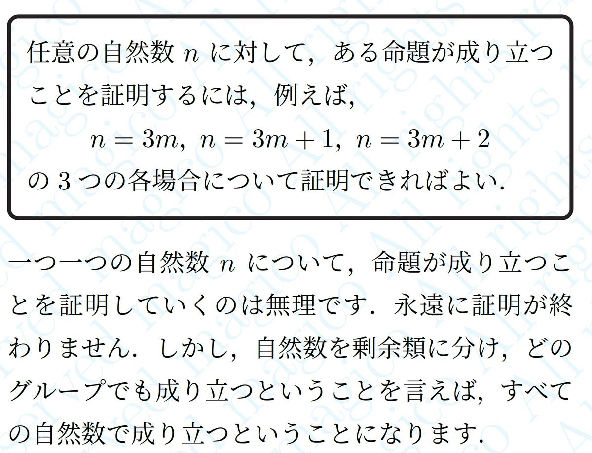 【数学】剰余類(余りによる分類)|magico