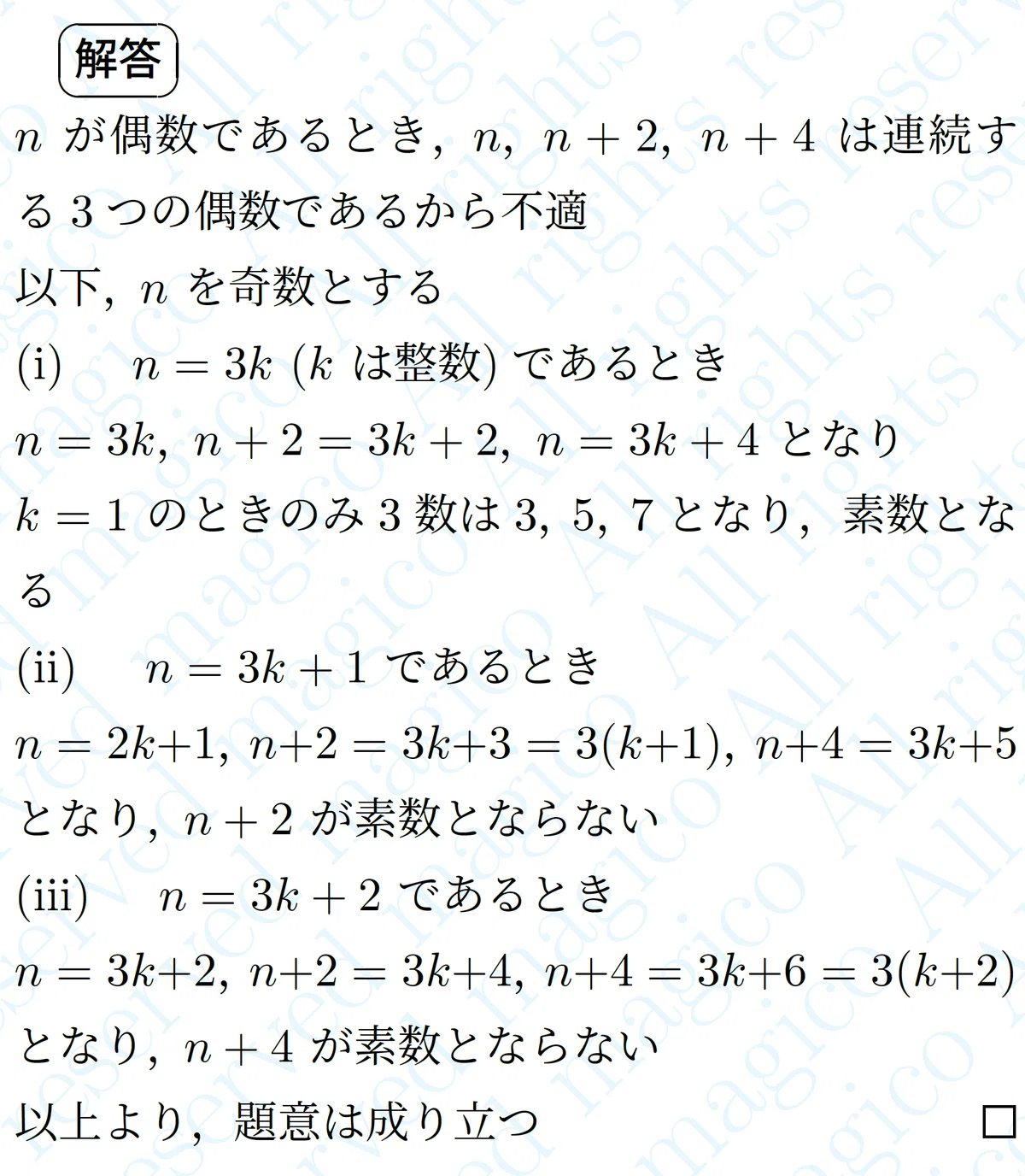 【数学】剰余類余りによる分類｜magico 