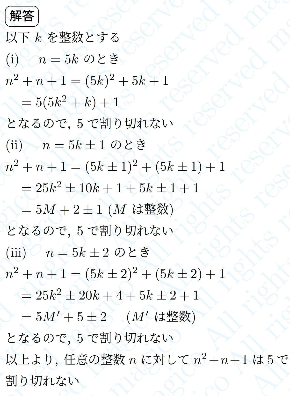 【数学】剰余類余りによる分類｜magico 