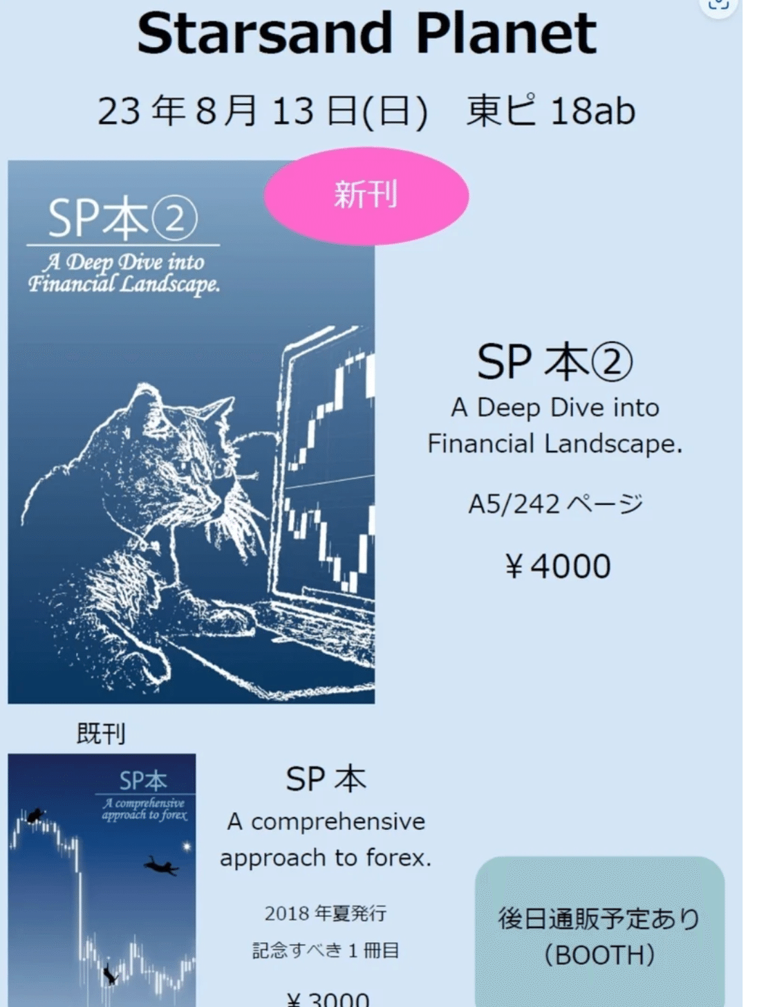 既刊SP本①、新刊SP本②の通販を9/3（日）21:00～ 開始します｜nekoyoshiko