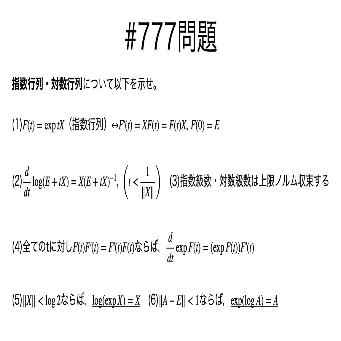 書記が数学やるだけ#777 指数行列・対数行列｜鈴華書記（Writer Rinka）