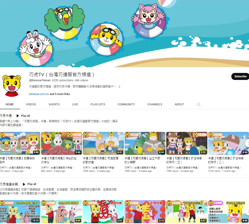 台湾華語・中国語を学べる幼児向け教材一覧｜麵線好物ママ