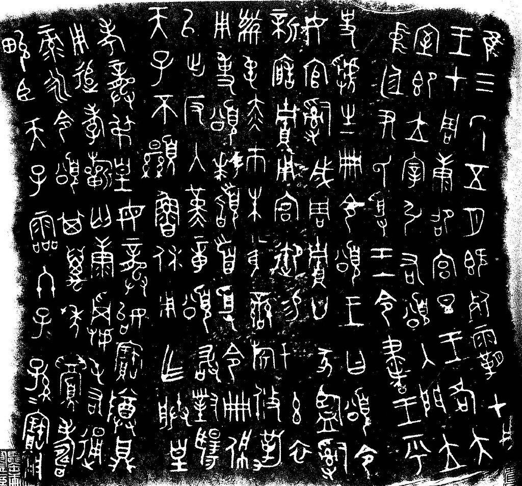 最も古い漢数字（一二三四五六七八九）はどう書いた？～古代文字