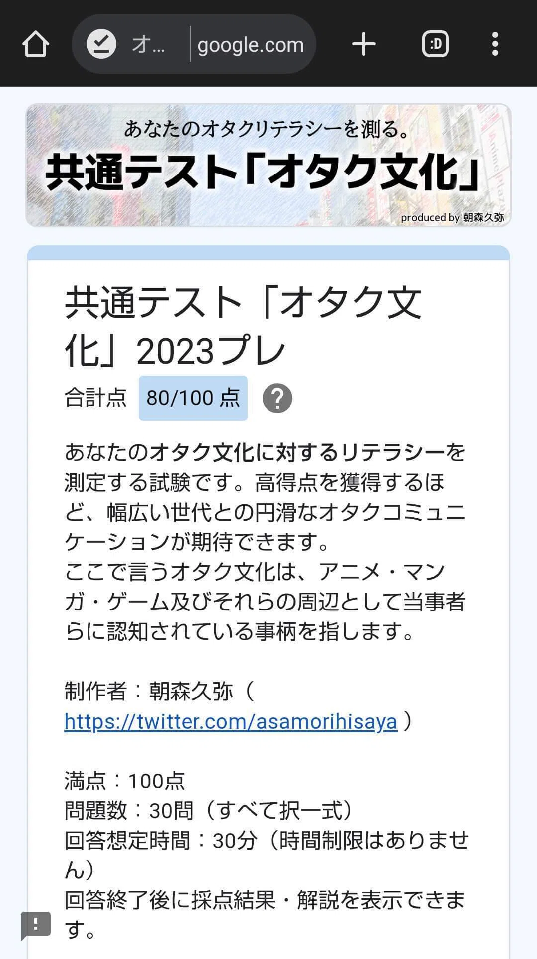 [共通テスト「オタク文化」2023プレ]に挑戦してみた｜sarakee