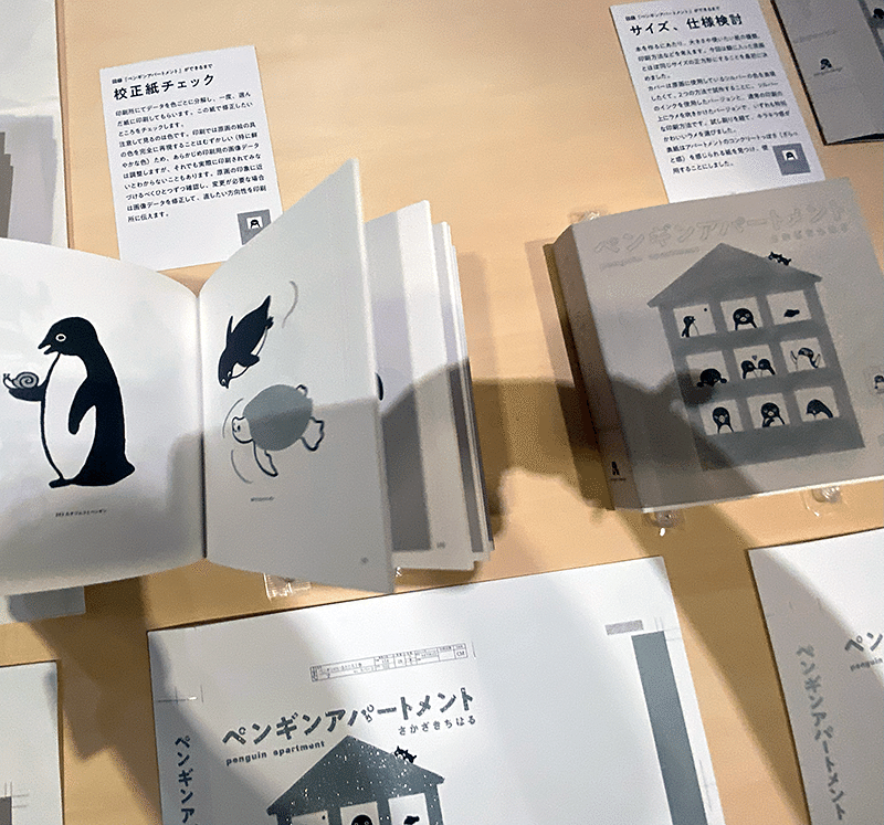 どっちが原画？「さかざきちはる ペンギン街に出る」展行ってき