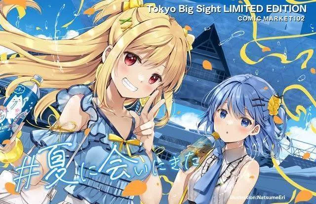 夏に会いにきた 初めてのコミケ参戦で出会った情熱と溶けた誤解｜深雪える