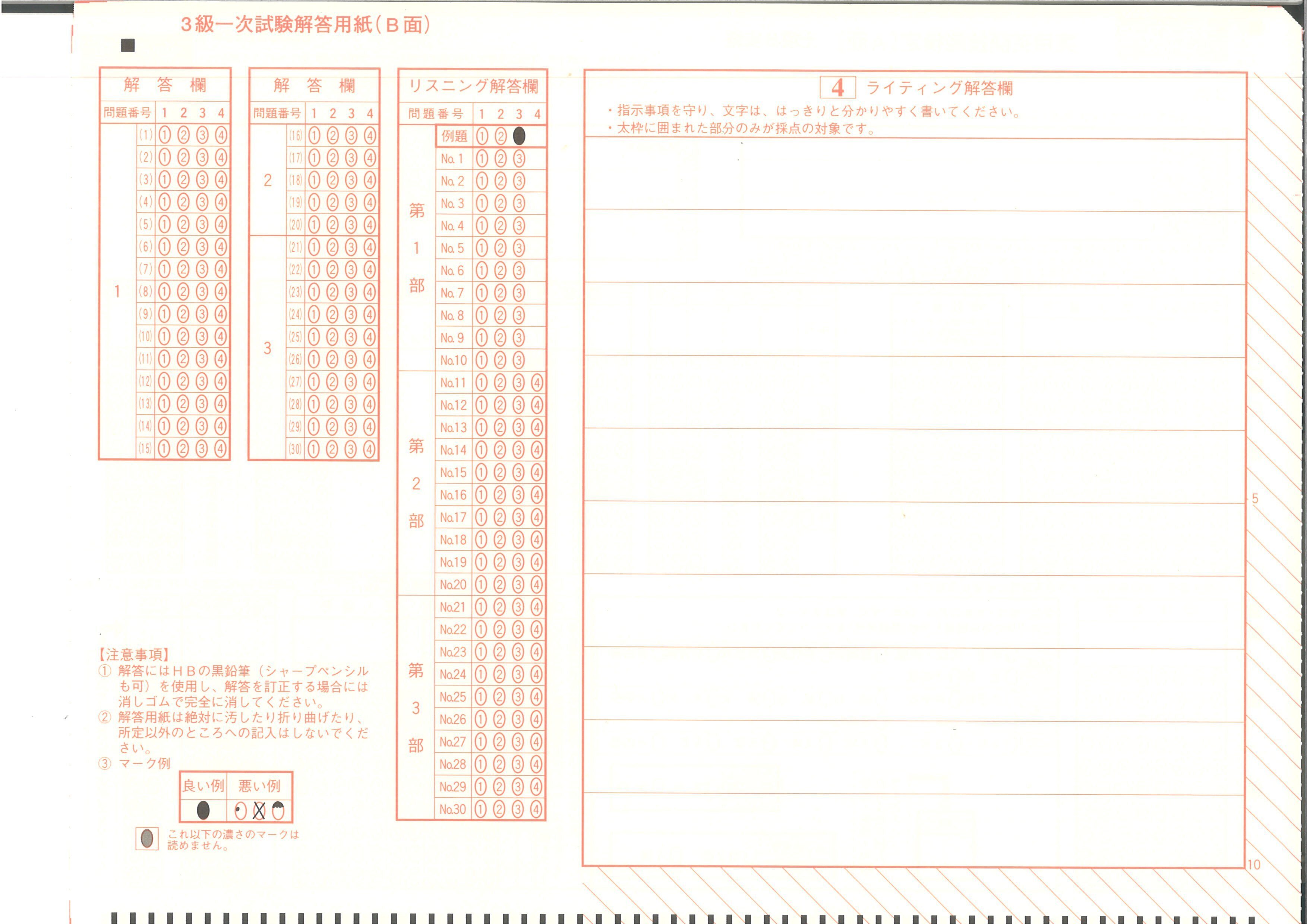 無料プレゼント】英検5級、4級、3級、準2級と2級に解答用紙｜英検