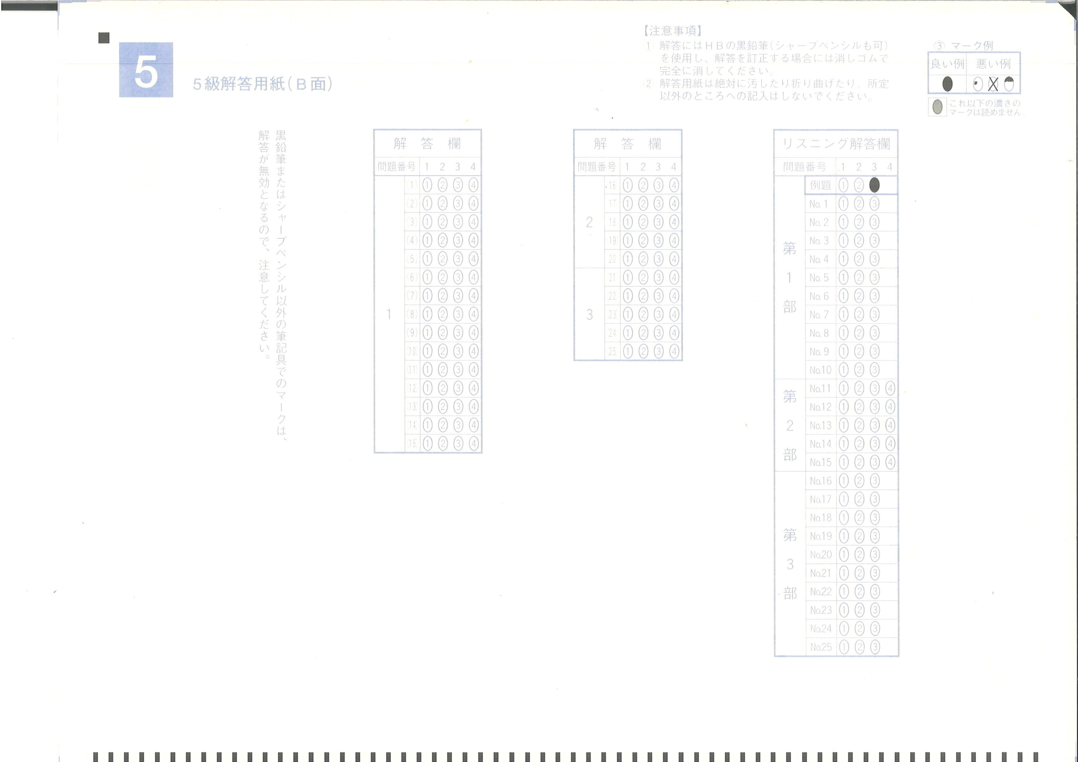 無料プレゼント】英検5級、4級、3級、準2級と2級に解答用紙｜英検