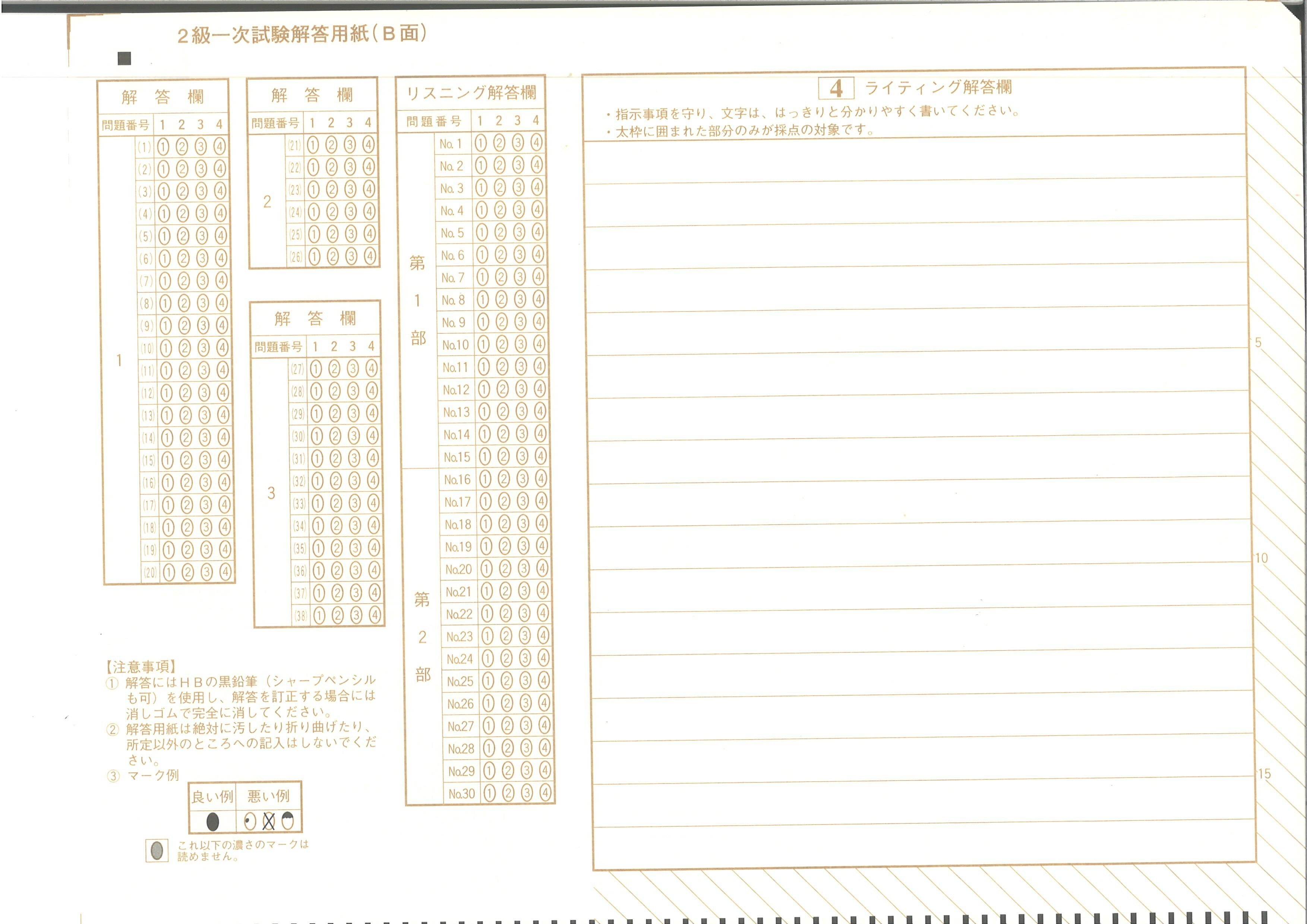 解答用紙 無料プレゼント】英検5級、4級、3級、準2級と2級に解答用紙｜英検
