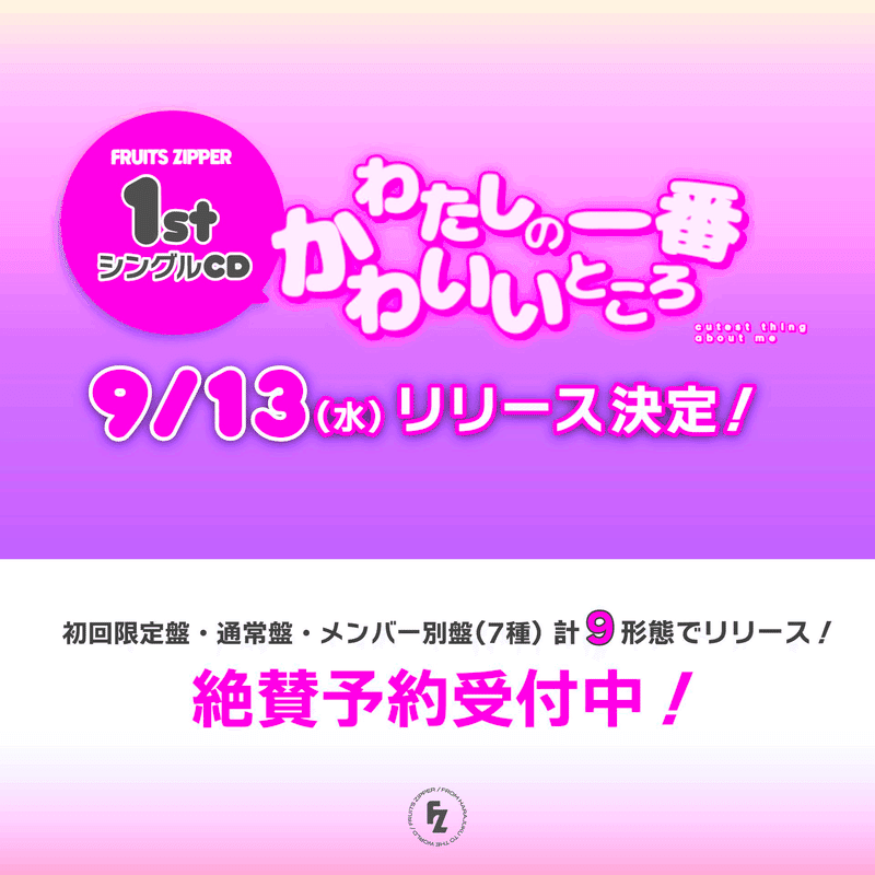 9/2(土)リリース記念イベント（＠あべのキューズモール 3Fスカイコート