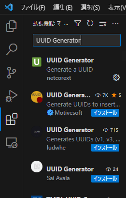 UUID Generatorと検索すると、一番上に表示される