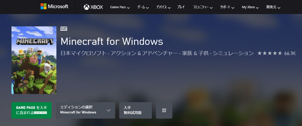 リンク先でMinecraft for Windowsを購入しよう