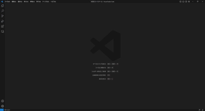 VSCodeを開いた時の画面