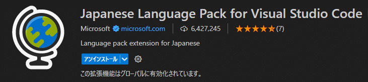VSCodeを日本語化するのに必須