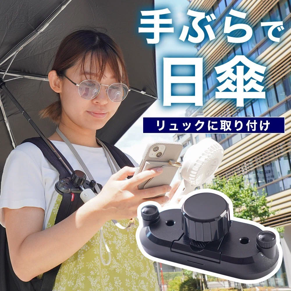 【防水】★テレビ放送 すくすく子育て 傘ホルダー カメラ撮影時の便利グッズ『リュックに後付け「ちょっと傘持って手
