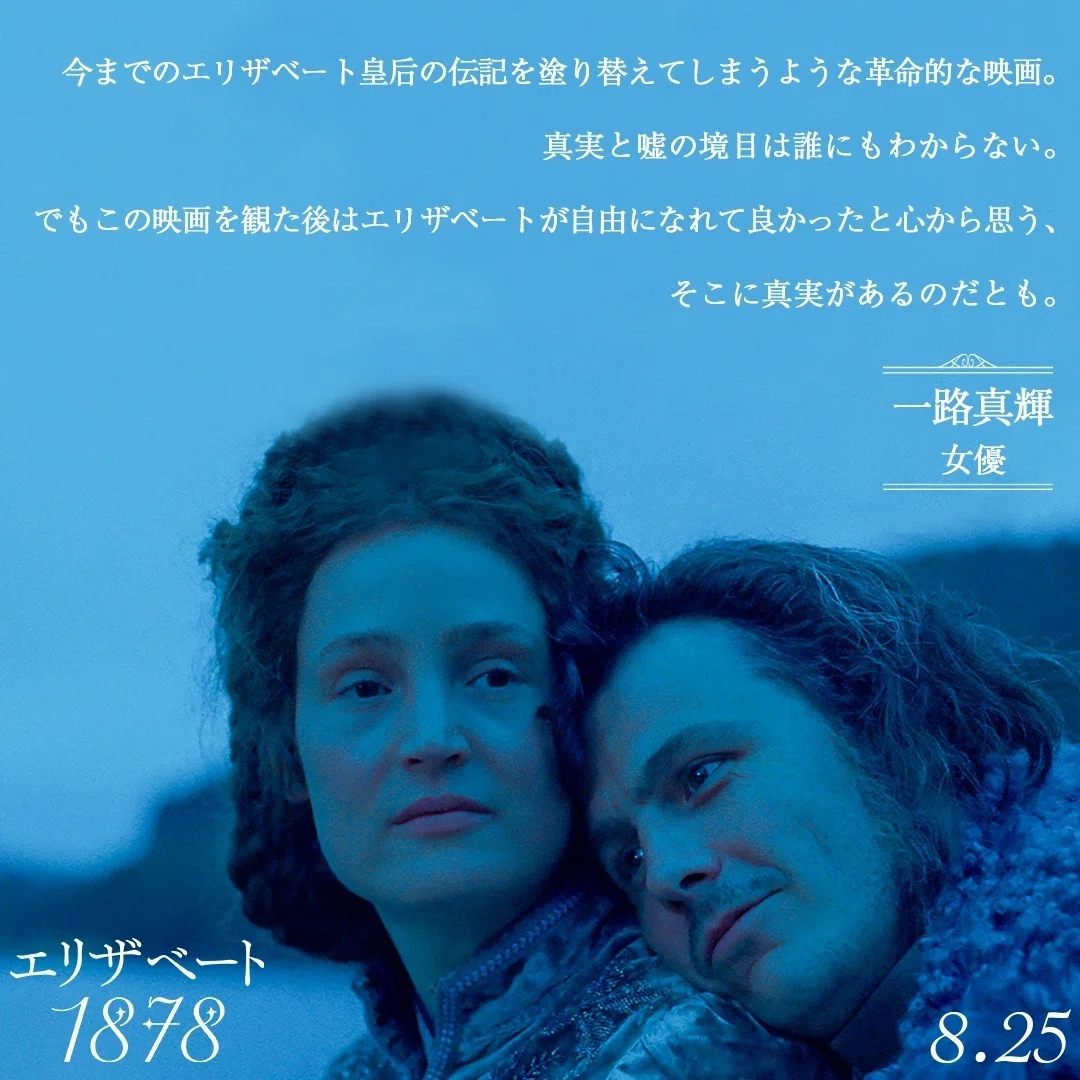 オフィシャルレポート】『エリザベート 1878』一路真輝さんトーク
