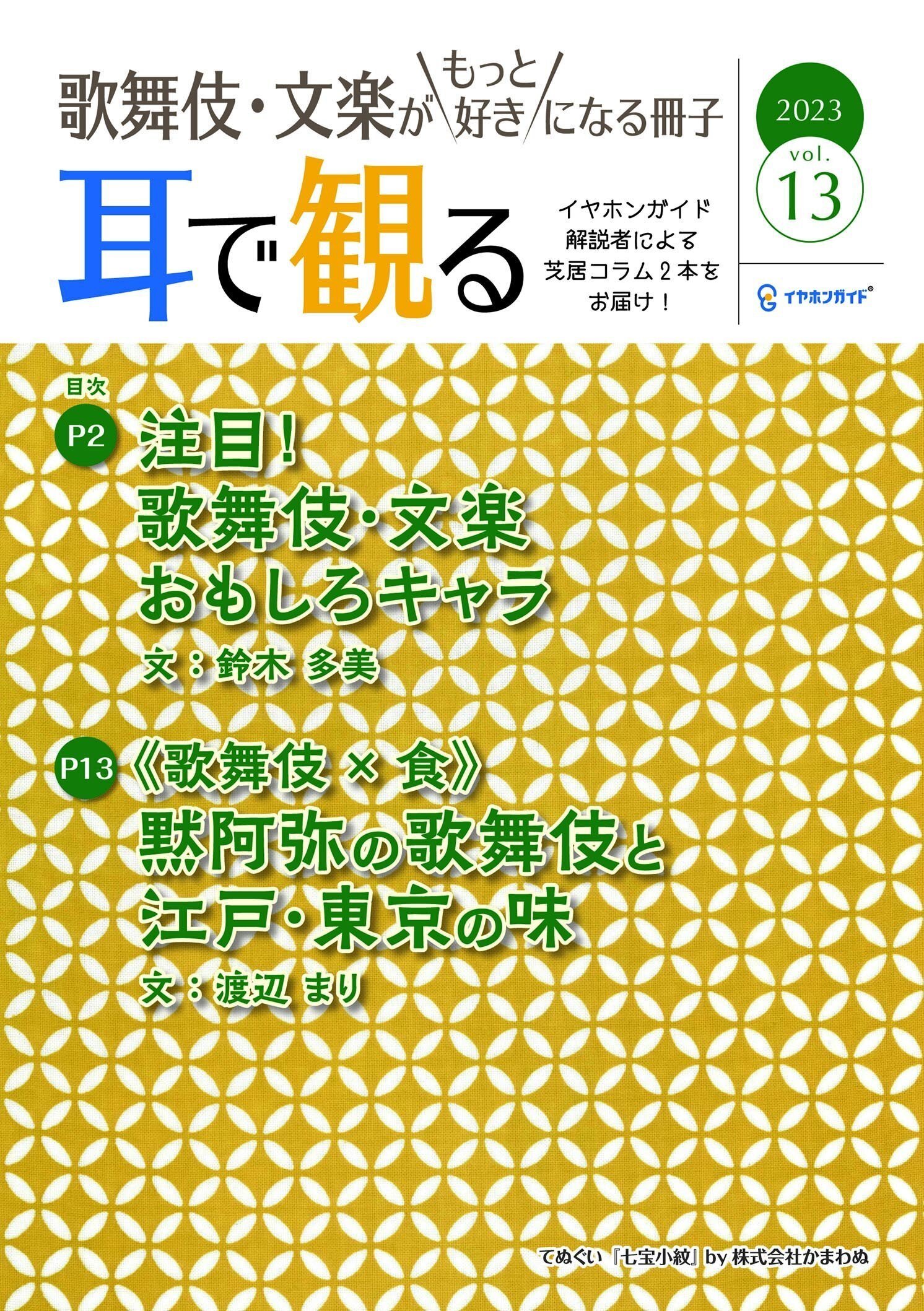 御園座❀10月8日(日)PM２時開演⧉片岡仁左衛門・坂東玉三郎 錦秋特別公演-