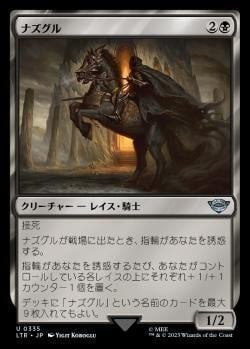 MTG レガシー】 「青黒ナズグル」＝「ナイン・リングス」 【初心者