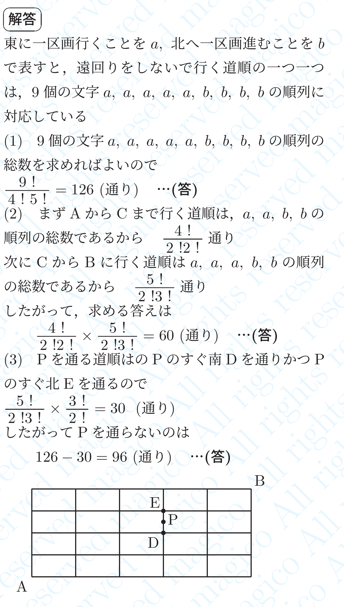 数学】最短経路問題｜magico