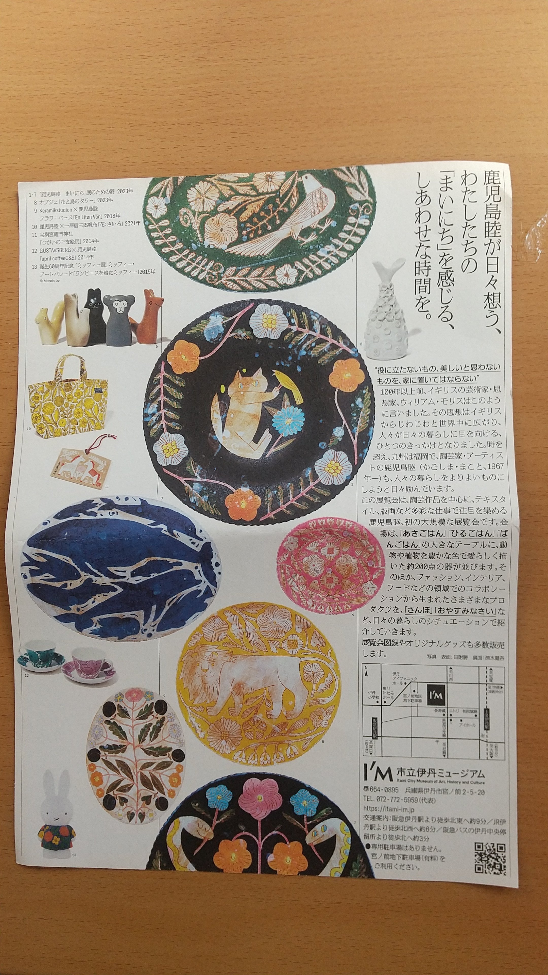 蛇と花の装飾 陶器の皿 鹿児島睦 蛇と花の装飾 陶器